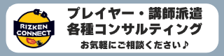 リズケンコネクト